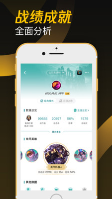 掌上WeGameapp截图