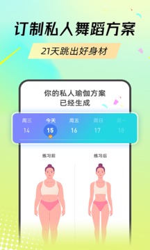 热汗舞蹈app截图