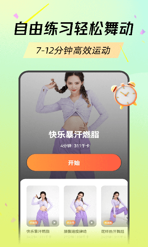 热汗舞蹈app截图