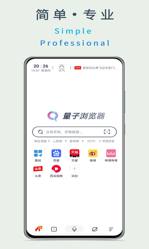 量子浏览器app截图