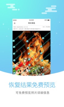 照片恢复大师app截图