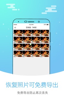 照片恢复大师app截图