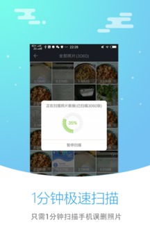 照片恢复大师app截图