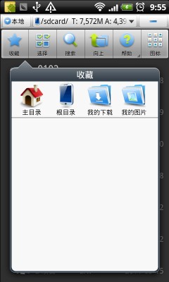 ES文件浏览器app截图