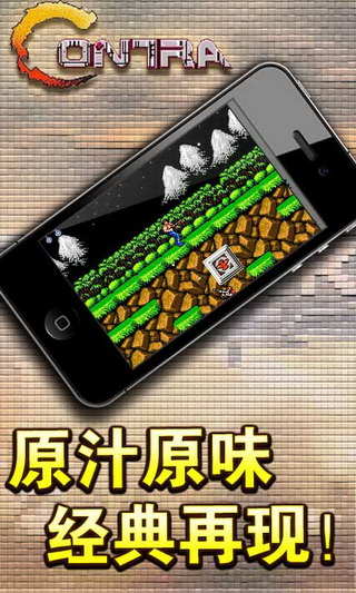 魂斗罗app截图