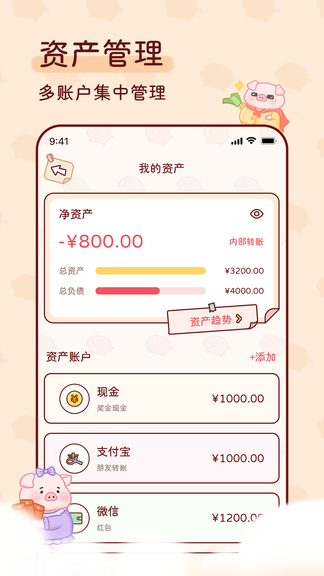 嘟嘟记账app截图