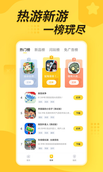 闪电龟app截图