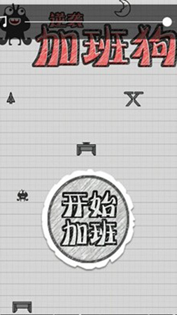 疯狂加班狗app截图