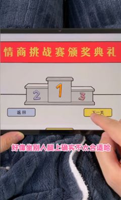 情商天花板app截图