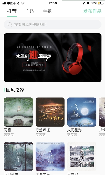 草根音乐app截图