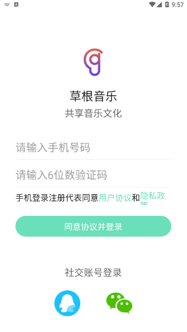 草根音乐app截图