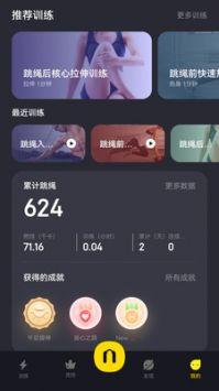 跳绳Loopapp截图