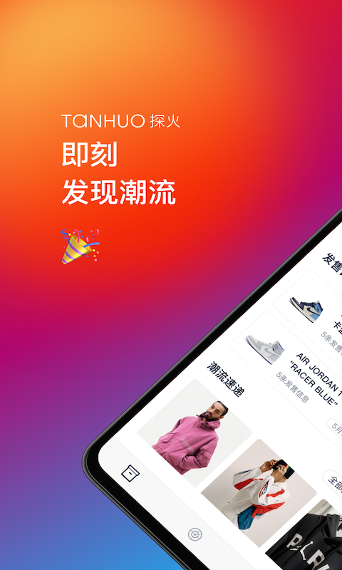 探火app截图