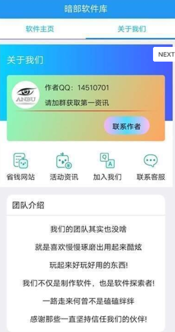 暗部共享app截图