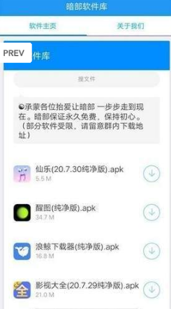 暗部共享app截图