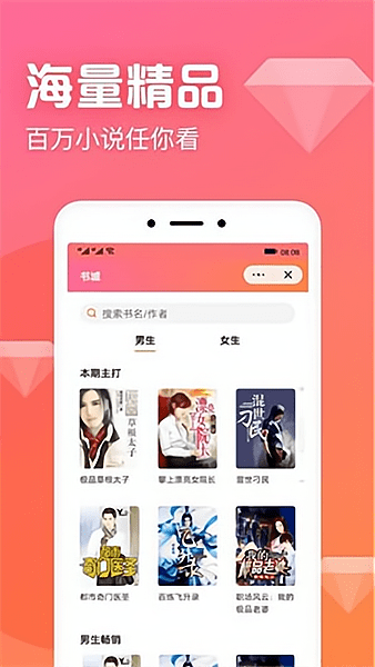 书神小说app截图