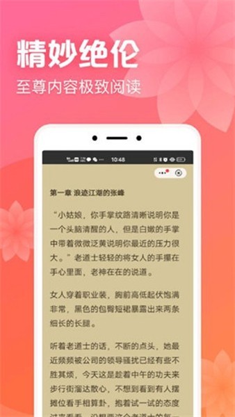 书神小说app截图