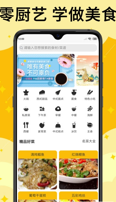 饭团菜谱app截图