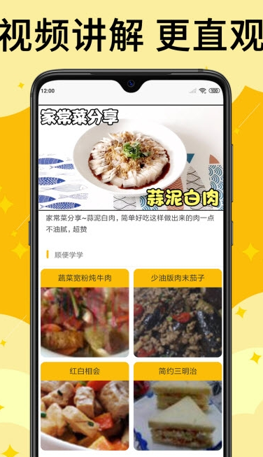 饭团菜谱app截图