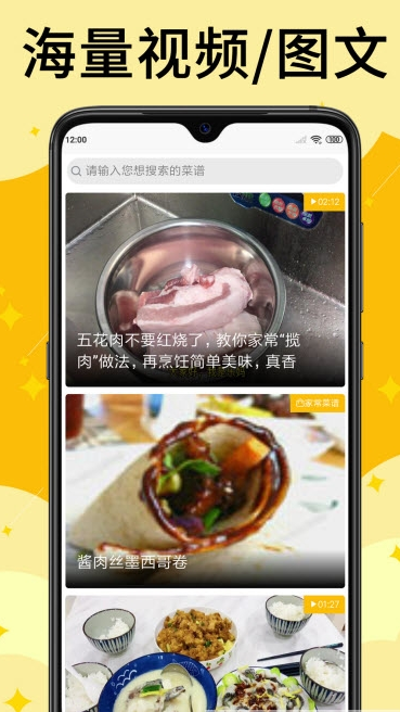 饭团菜谱app截图