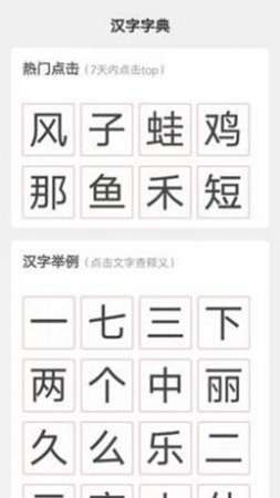 汉字小帮手app截图