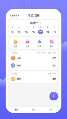 手边记账app截图