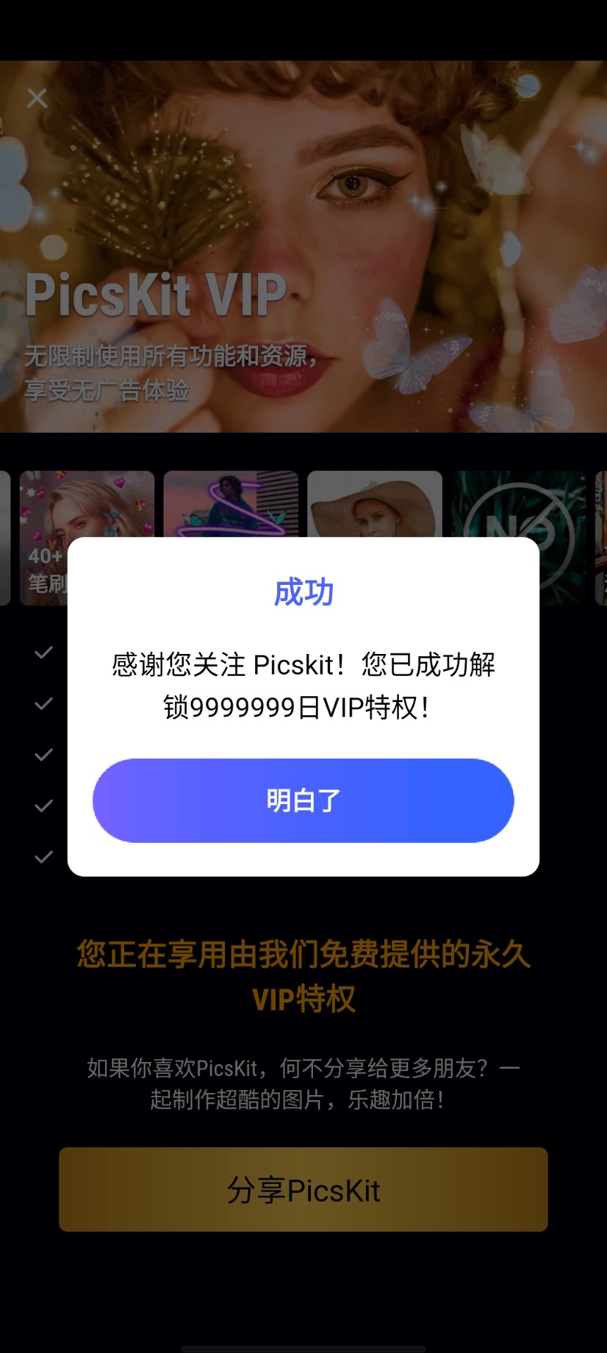 Picskitapp截图