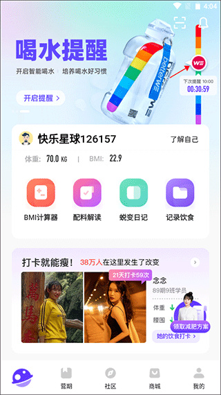 BetterWe星球app截图