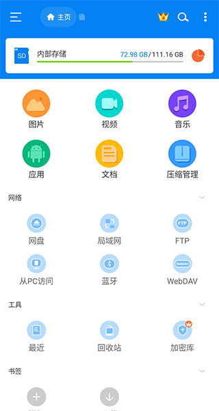 RS文件管理器app截图