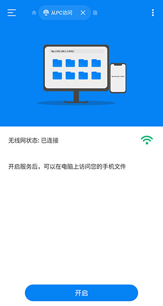 RS文件管理器app截图