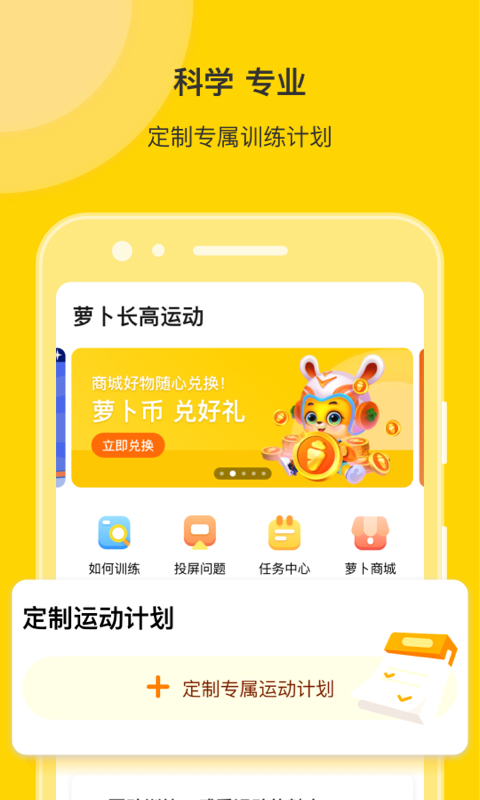 萝卜运动app截图