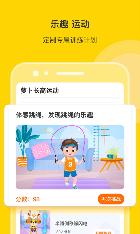 萝卜运动app截图