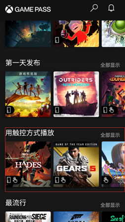 Xbox Game Passapp截图