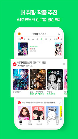 NAVER WEBTOONapp截图