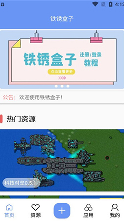 铁锈盒子app截图