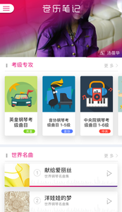 看谱学钢琴app截图