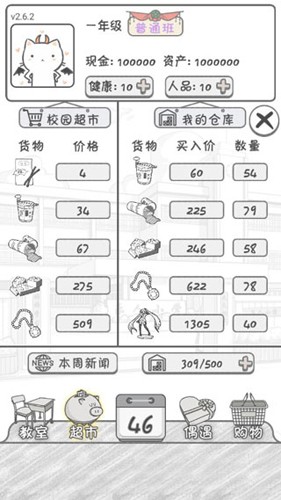 零花钱大作战app截图