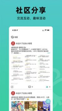 幸运叶子运动app截图