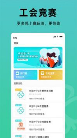 幸运叶子运动app截图