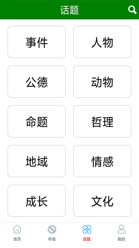 满分作文大全app截图