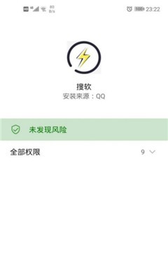 搜软app截图