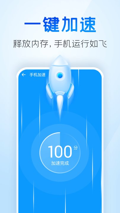 手机清理王app截图