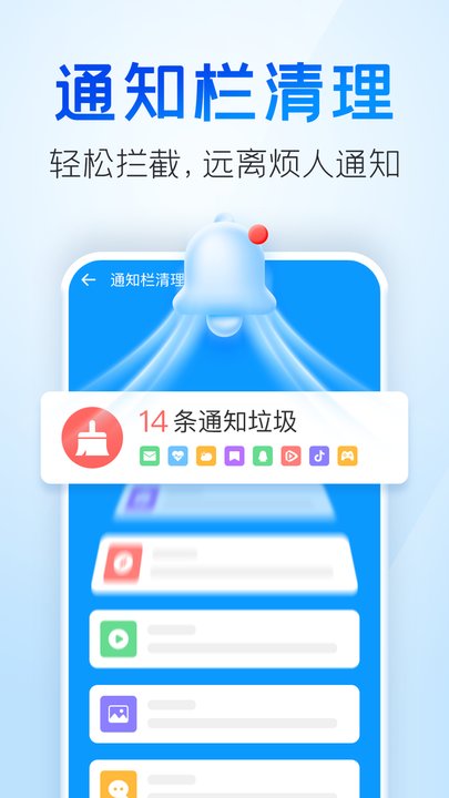 手机清理王app截图