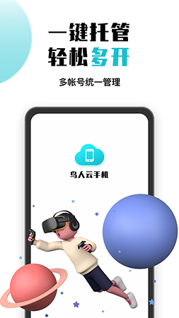 鸟人云手机app截图