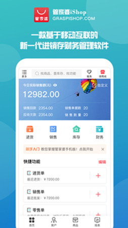 管家婆app截图