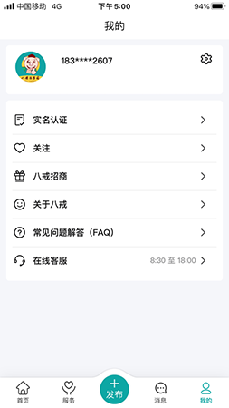 八戒二手房app截图