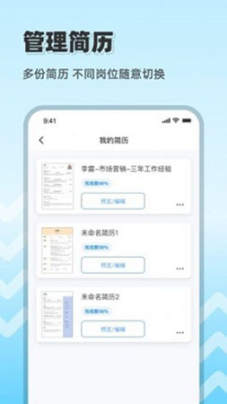 CV极简简历app截图