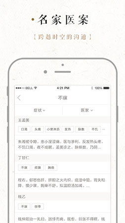 大家中医app截图