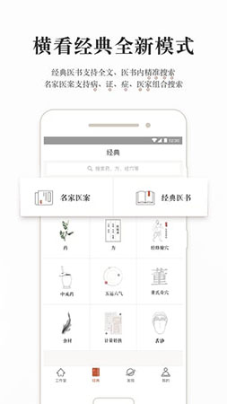 大家中医app截图