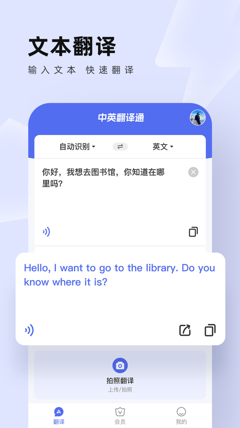 中英翻译通app截图